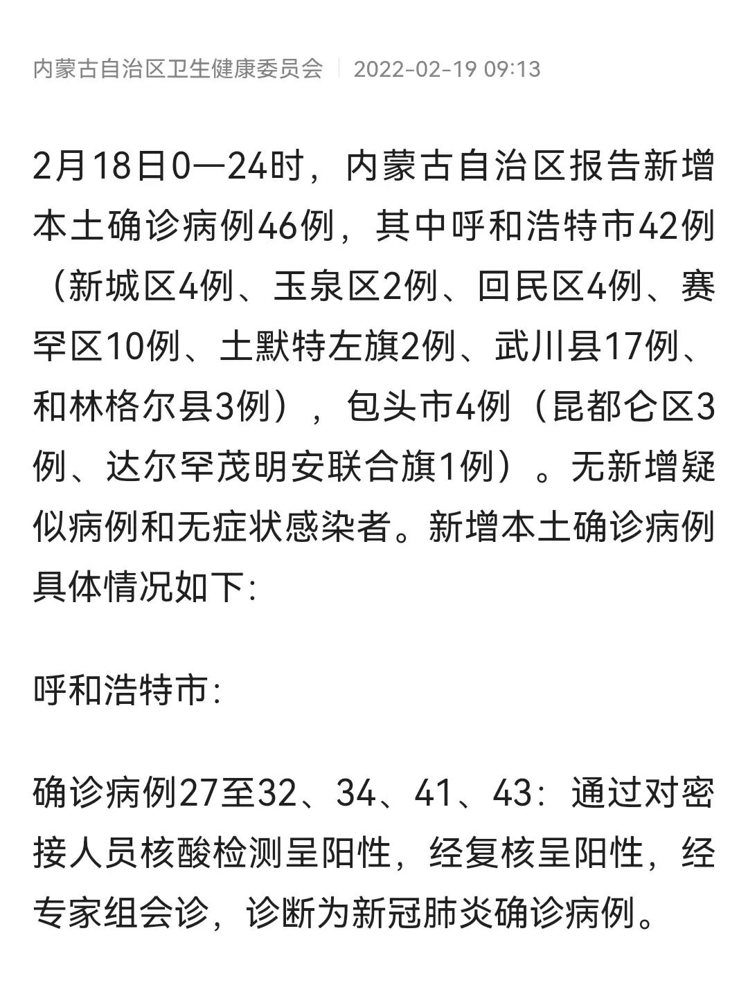 呼和浩特新增49例本土确诊/呼和浩特新增一例确诊 呼和浩特新增49例本土确诊/呼和浩特新增一例确诊