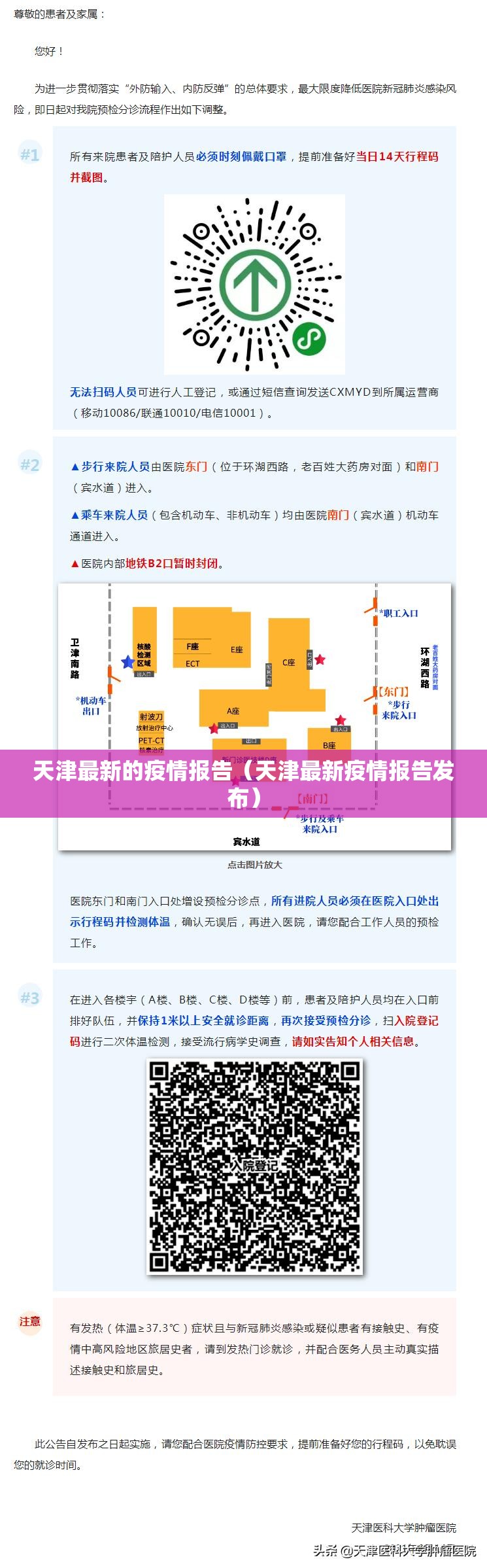 天津最新的疫情报告(天津最新疫情报告发布) 天津最新的疫情报告(天津最新疫情报告发布)