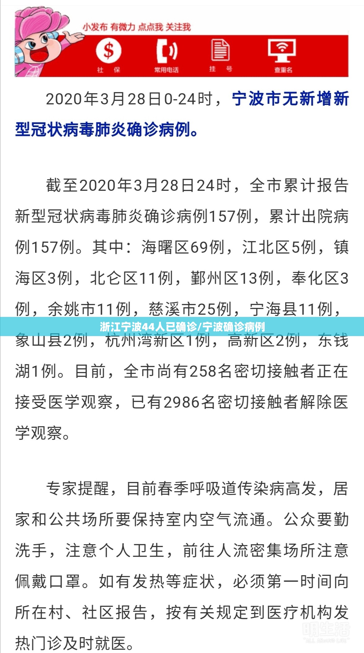 浙江宁波44人已确诊/宁波确诊病例 浙江宁波44人已确诊/宁波确诊病例