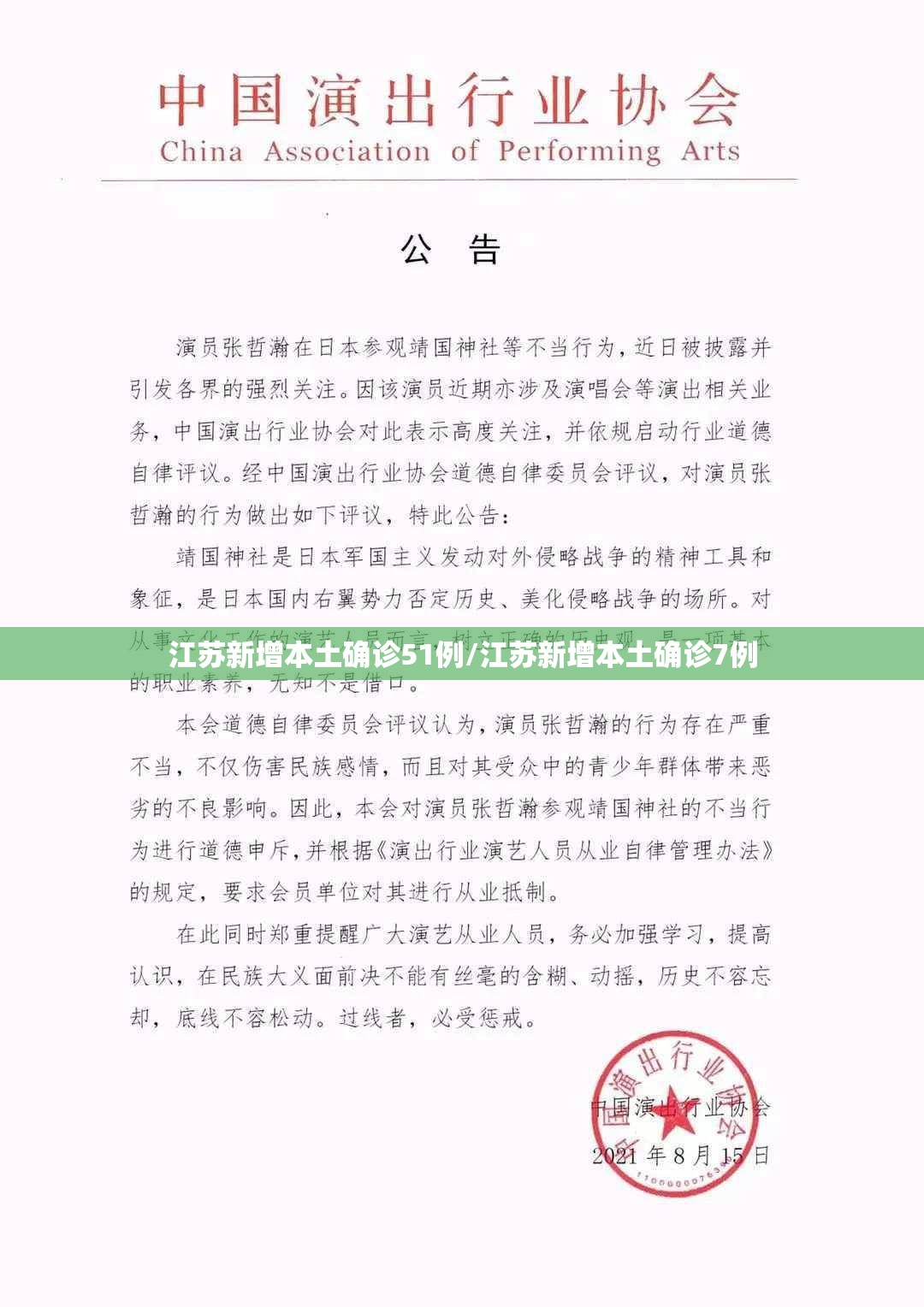 江苏新增本土确诊51例/江苏新增本土确诊7例 江苏新增本土确诊51例/江苏新增本土确诊7例