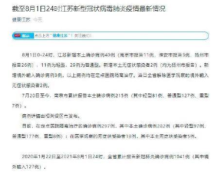 江苏新增本土确诊51例/江苏新增本土确诊7例 江苏新增本土确诊51例/江苏新增本土确诊7例