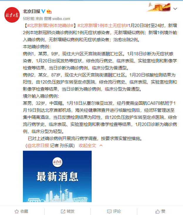北京新增本土感染者2例(北京新增本土病例轨迹) 北京新增本土感染者2例(北京新增本土病例轨迹)