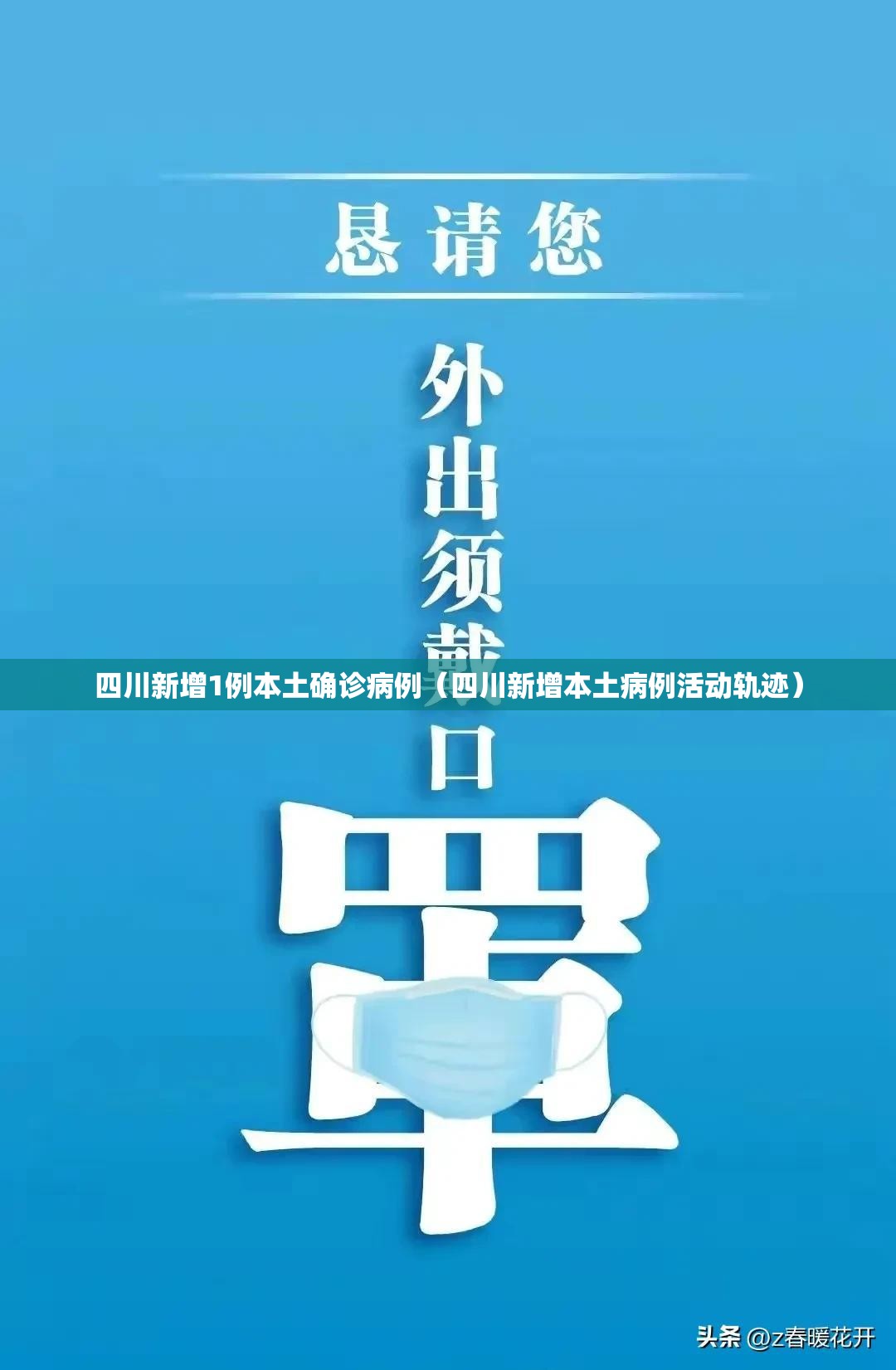 四川新增1例本土确诊病例(四川新增本土病例活动轨迹) 四川新增1例本土确诊病例(四川新增本土病例活动轨迹)