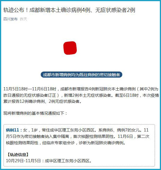 成都新增5例本土确诊病例(成都新增五例本土病例) 成都新增5例本土确诊病例(成都新增五例本土病例)