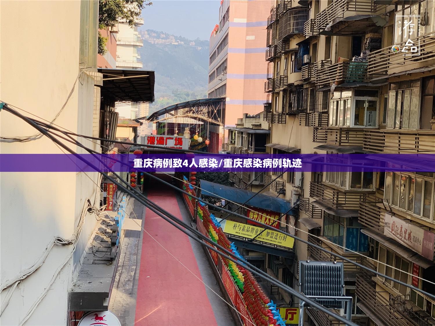 重庆病例致4人感染/重庆感染病例轨迹
