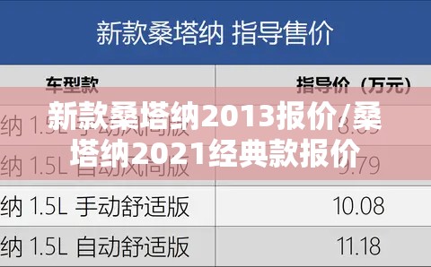 新款桑塔纳2013报价/桑塔纳2021经典款报价 新款桑塔纳2013报价/桑塔纳2021经典款报价