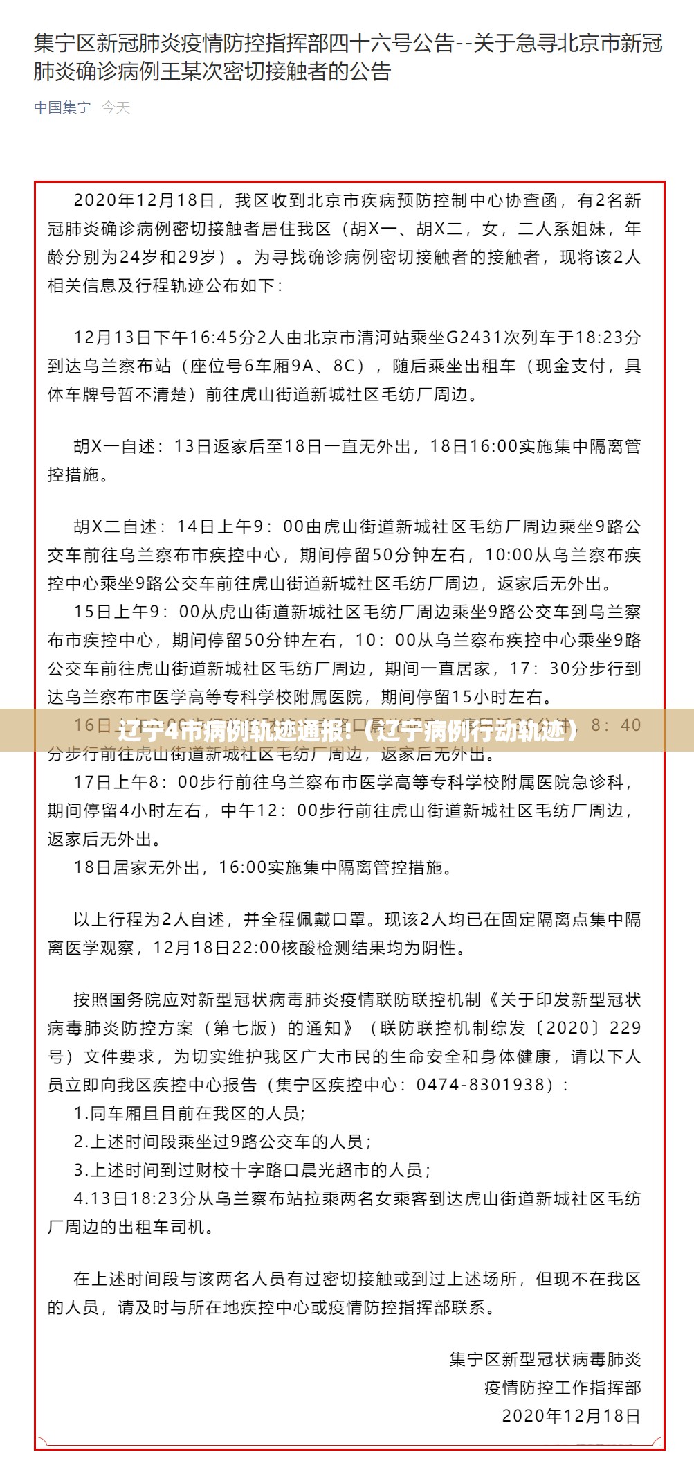 辽宁4市病例轨迹通报!(辽宁病例行动轨迹) 辽宁4市病例轨迹通报!(辽宁病例行动轨迹)