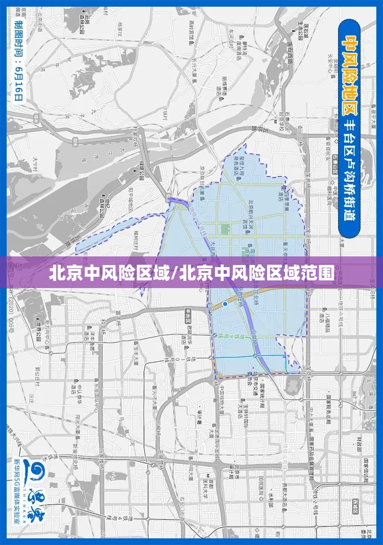 北京中风险区域/北京中风险区域范围