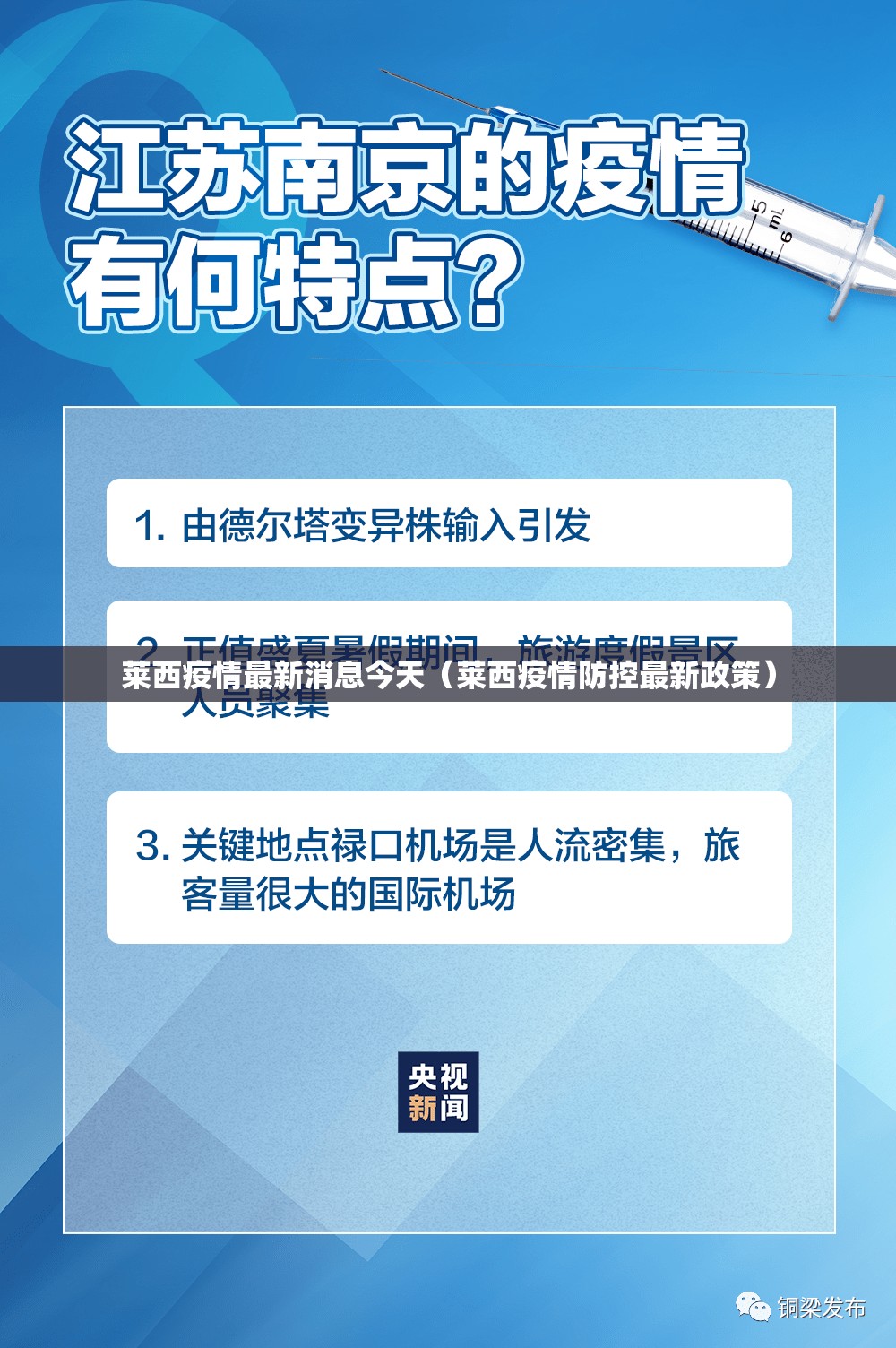 莱西疫情最新消息今天（莱西疫情防控最新政策）