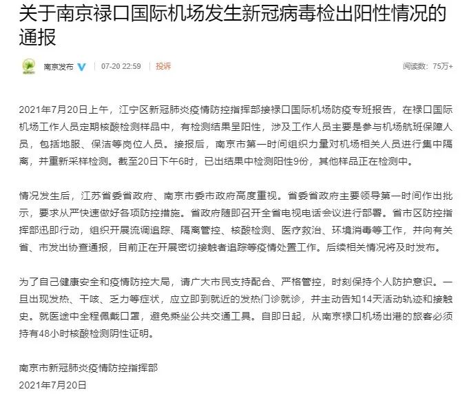 2022南京禄口疫情最新消息（南京禄口疫情发展最新消息）