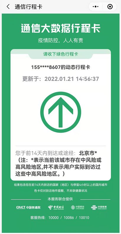 出入北京最新规定今天/出入北京最新防疫政策