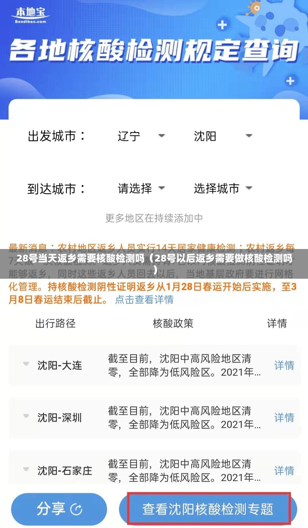 28号当天返乡需要核酸检测吗（28号以后返乡需要做核酸检测吗）